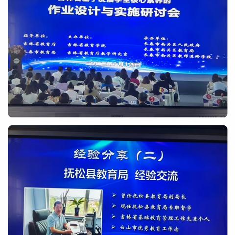 松江学校——“吉林省基于发展学生核心素养的作业设计与实施研讨会”线上学习