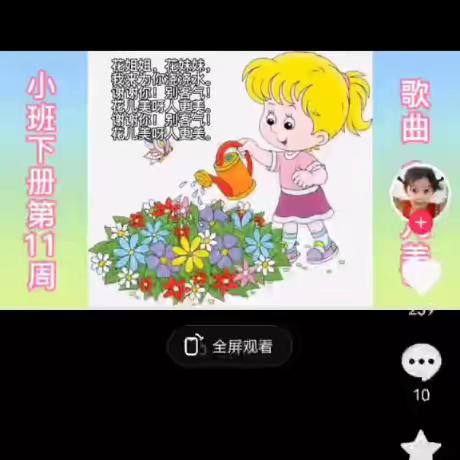 小班音乐游戏活动-  花儿美