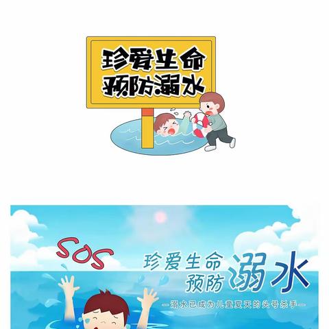 【安全教育】防溺水！防溺水！防溺水！！！——蔡家关幼儿园防溺水安全教育