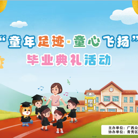 🎊众特教育伶俐爱贝尔幼儿园🌈“童年足迹· 童心飞扬”毕业典礼今晚隆重举行👏👏