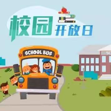［“三抓三促”行动进行时］龙门镇甜水沟小学校园开放日纪实