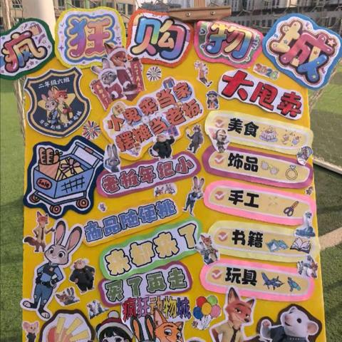 数学和你一起 玩转新年市集——记二年级6班数学财商实践嘉年华