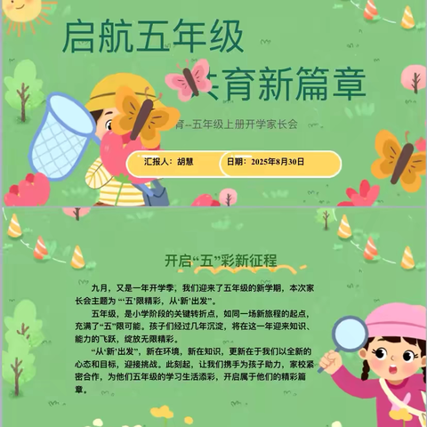 “五”限精彩，从“新”出发—【五年级五班】线上家长会纪实