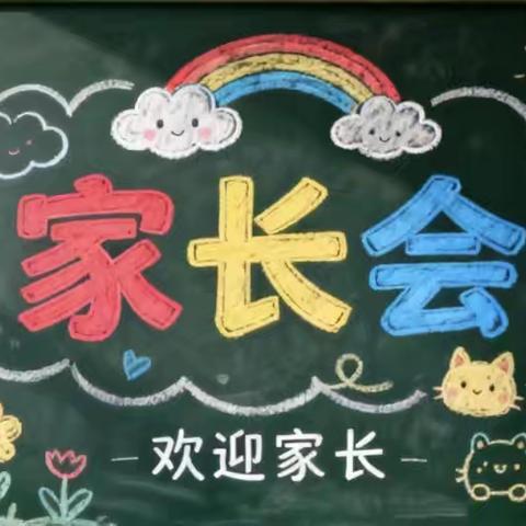 护航健康，阳光育人——东升小学五年级五班2026年春期家长会纪实