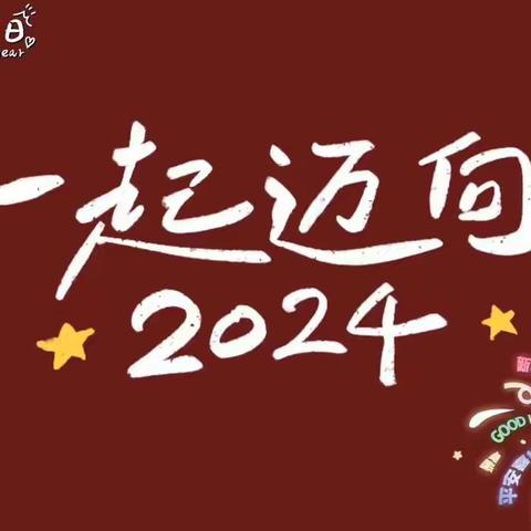 忻州师范学院附属中学初二十班周力帆2024年元旦假期实践活动小记