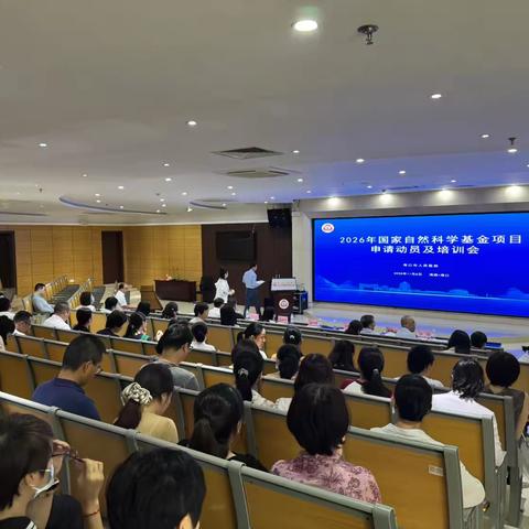 海口市人民医院 ‍召开2026年国家自然科学基金项目申请动员及培训会