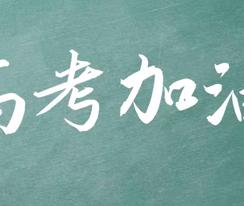 破茧成蝶 展翅高飞 ——致岚皋中学2025届新高三年级学生家长的一封信