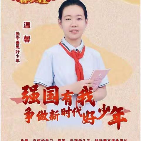 【榜样力量· 新城好少年】爱民街小学2023新时代好少年事迹展播（十四）