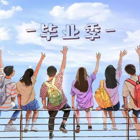 ❤️你好，毕业季！———爱民街小学团体心理活动纪实(二)