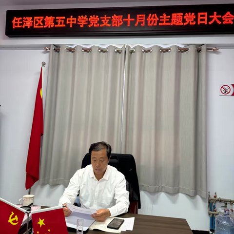 任泽区第五中学党支部开展10月份党日主题活动——学习“习近平总书记重要讲话精神”