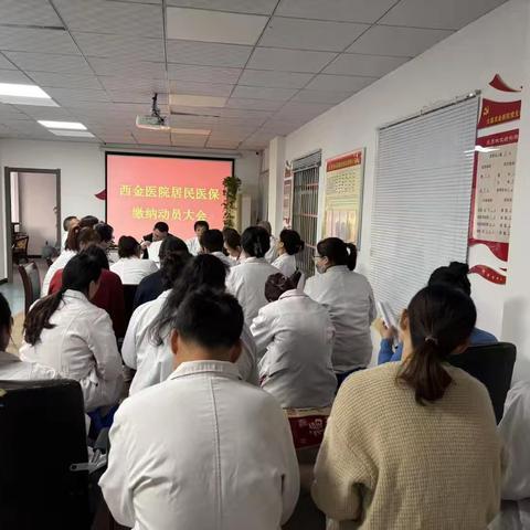 大荔西金医院：多措并举做好居民医保宣传缴费工作
