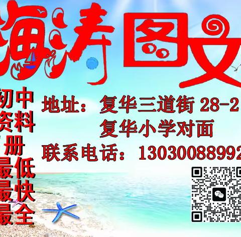 海涛图文微信电话13030088992欢迎大家转发选购