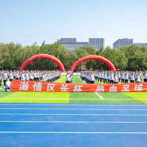 青春飞扬，梦想起航——一五七中学参加铁西区“区长杯”足球赛开幕式团体操表演纪实