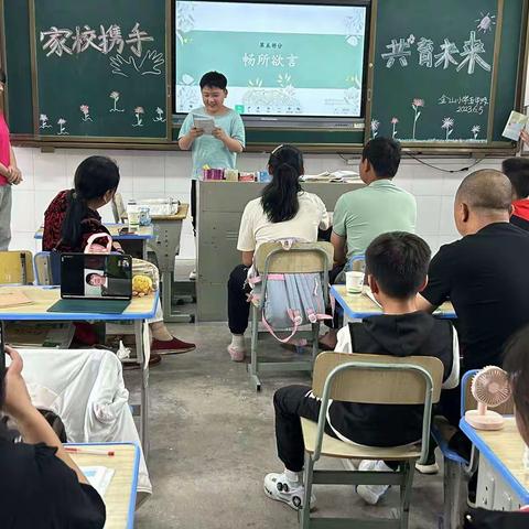 “家校携手，静待花开”——青山铺镇金山小学家长会