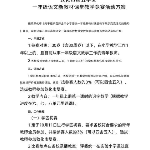 青年自当扶摇上，揽星衔月逐日光——敦化市第五学区举行一年级语文新教材课堂教学竞赛