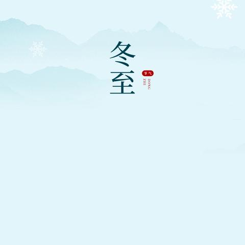 冬至“饺”情，亲子同行——大桥乡学校举办家校活动