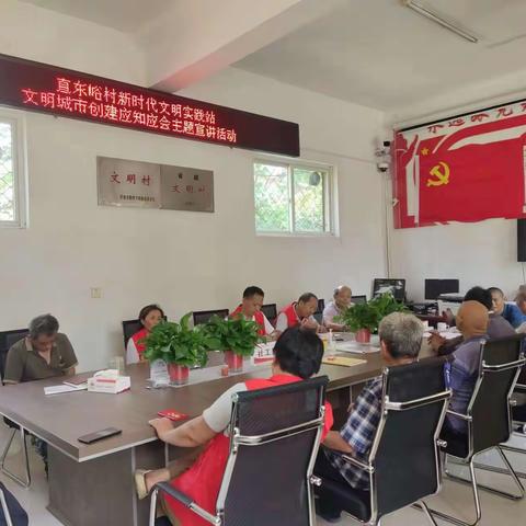 东阿镇直东峪村新时代文明实践站开展文明城市创建应知应会主题宣讲活动