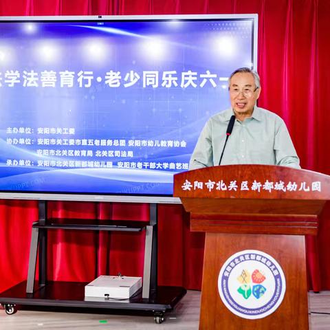 《安阳市关工委市直“五老”服务总团、市幼儿教育协会成功举办“普法学法善育行，老少同乐庆六一”活动》