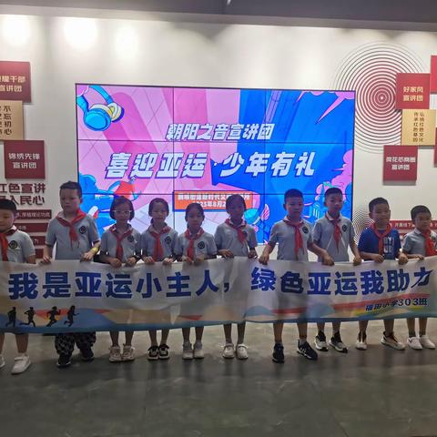 义乌市福田小学303班童心迎亚运一起“趣”活动