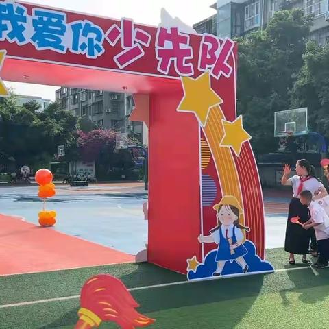 “嘹亮队歌唱理想，少年先锋展翅翔”—2024年双流东升小学一年级十五班少先队入队仪式留念