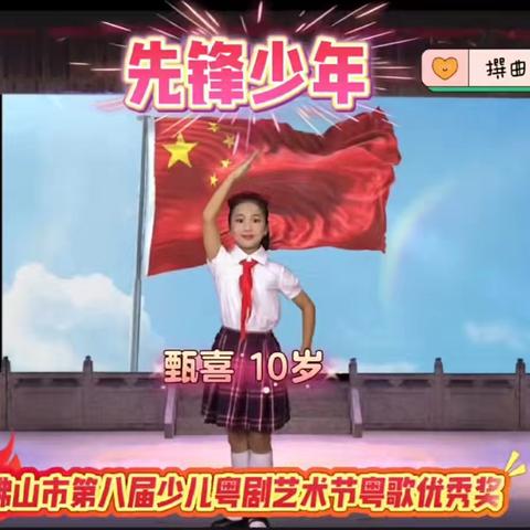 粤韵少年甄喜：佛山市少儿粤剧艺术节上的先锋风采