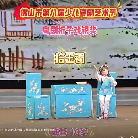 粤韵少年心——粤剧小花旦甄喜的传承之路