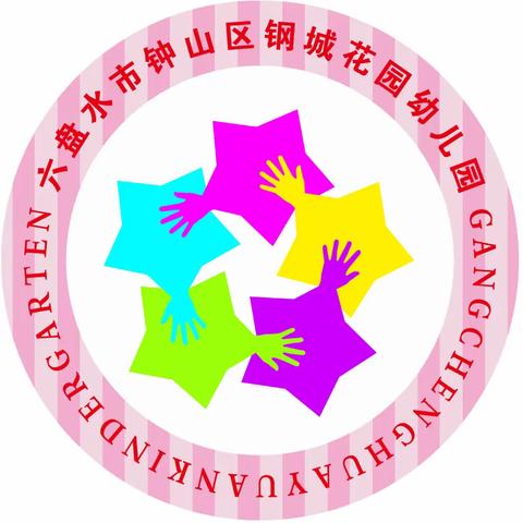 六盘水市钟山区钢城花园幼儿园  物理秀：《泡泡的科学“膜”》