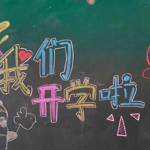 萌娃归来  从“心”出发——吕家堡幼儿园开学第一天