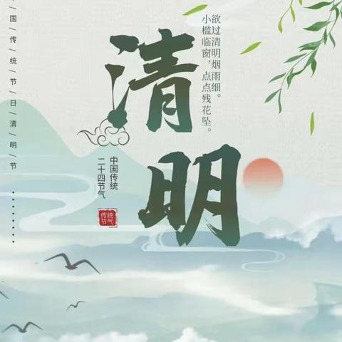 缅怀先祖，敬畏生命，铭记传统，迎接挑战！