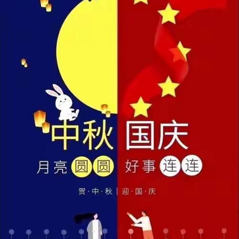 月圆映中秋 同心庆国庆——博雅幼儿园中秋国庆双节美篇