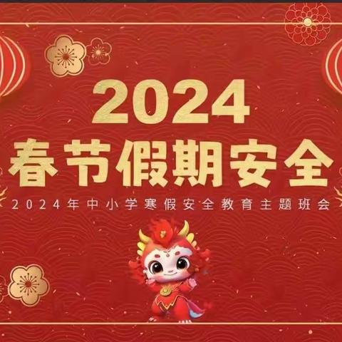 快乐过寒假，安全“不放假”博雅幼儿园假期安全教育指南