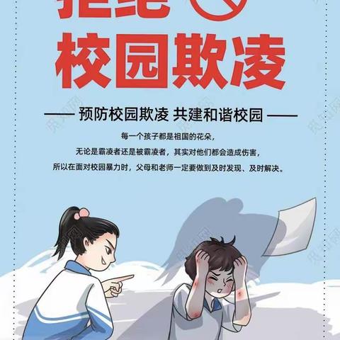 保护未成年健康成长，构建和谐校园——记小池镇第二中学张河校区“校园防欺凌”法制专题讲座