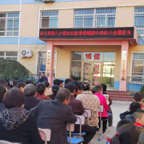 敬畏学校  尊敬教师   关心孩子——秦安县第八小学召开2023年秋季学期期中表彰大会暨家长会