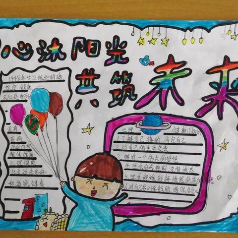 明德小学“心沐阳光 共筑未来”
心理活动月工作总结