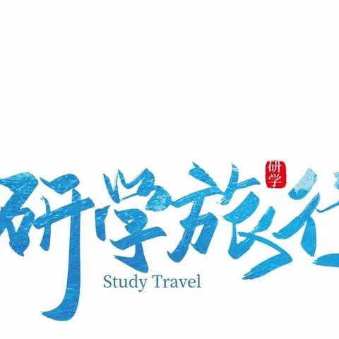 合力同行，步步向前——桓台县第四小学2022级2班徒步研学活动