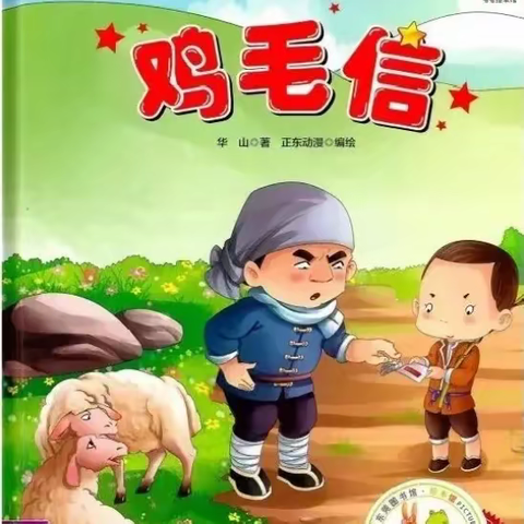 方圆培根.红——原州七幼红色教育期刊(第六期)