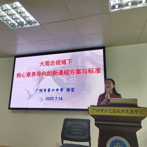 深耕课标，关注心灵成长——2025年从化区小学校长、幼儿园园长任职资格培训