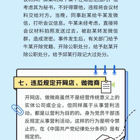 学习贯彻纪律处分条例丨党员干部使用微信8条规范及其典型案例（下）