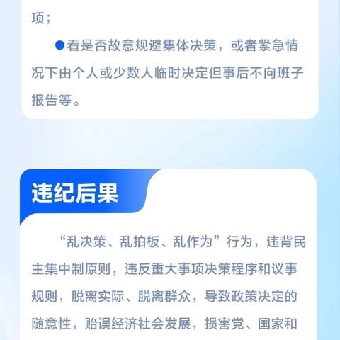 图说|《中国共产党纪律处分条例》典型问题及案例之一