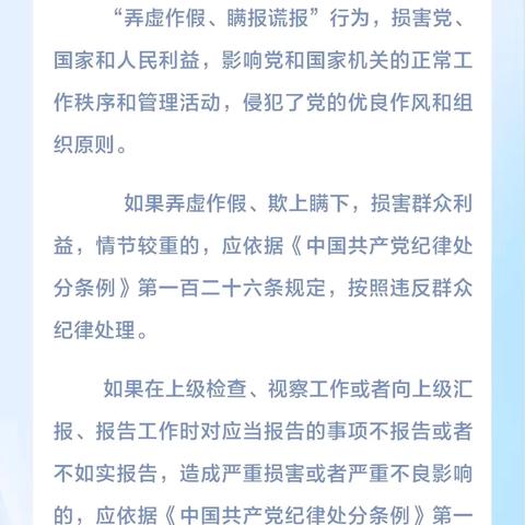 图说|《中国共产党纪律处分条例》典型问题及案例之四