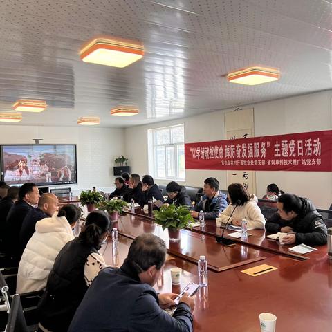 省饲草料技术推广站开展“以学铸魂担使命 踔厉奋发强服务”主题党日活动