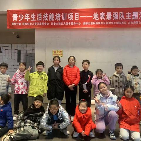 祝秦路社区开展《地表最强队争夺战》儿童团队建设游戏活动