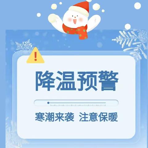 寒潮来袭 ❄，注意保暖——双龙乡中心幼儿园冬季健康防护温馨提示