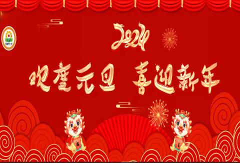 “扬青春芳华 谱时代新篇”——集宁区章盖营小学开展迎新年·庆元旦文艺活动