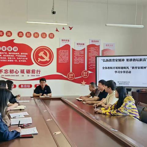 “弘扬教育家精神 躬耕教坛新苗”——集宁区章盖营小学开展师德师风教育家精神学习分享活动