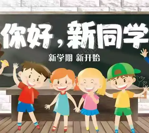 梦想从这里起航——集宁区章盖营小学“开学第一课”主题教育系列活动