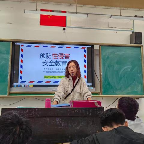 初2027届19班防性侵主题班会