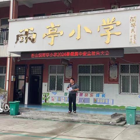 纵然汗如雨下，也放不下心中的牵挂——芒山镇雨亭小学2024特殊学生群体集中家访工作记实