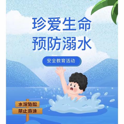 珍爱生命，预防溺水——春之芽幼儿园防溺水安全教育活动