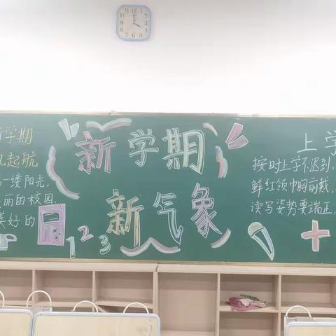 你如期而至，我满“新”欢喜——郑州经开区外国语小学教育集团锦龙校区举行开学迎新板报展示活动